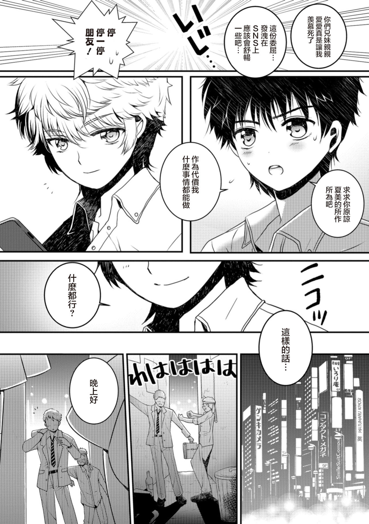 Shiritsu! Otokonoko Kenkyuubu page 2 full