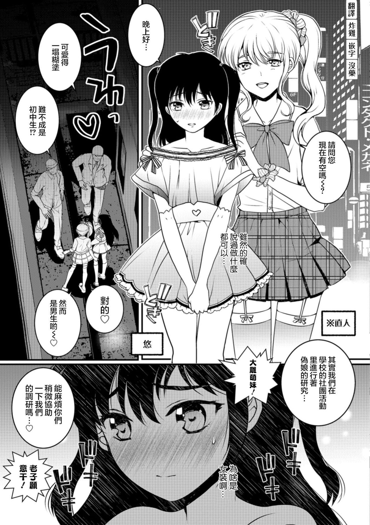 Shiritsu! Otokonoko Kenkyuubu page 3 full