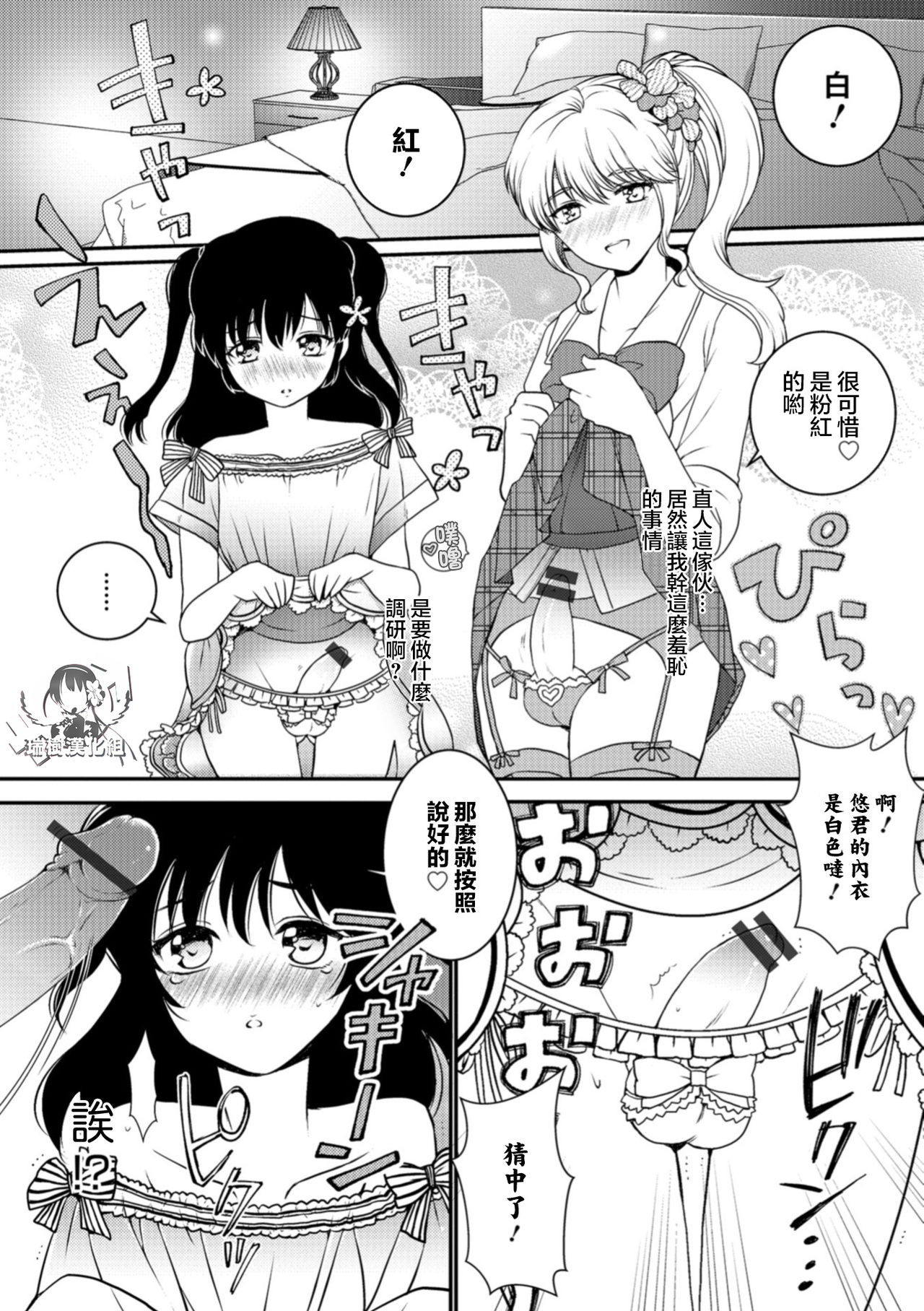 Shiritsu! Otokonoko Kenkyuubu page 4 full