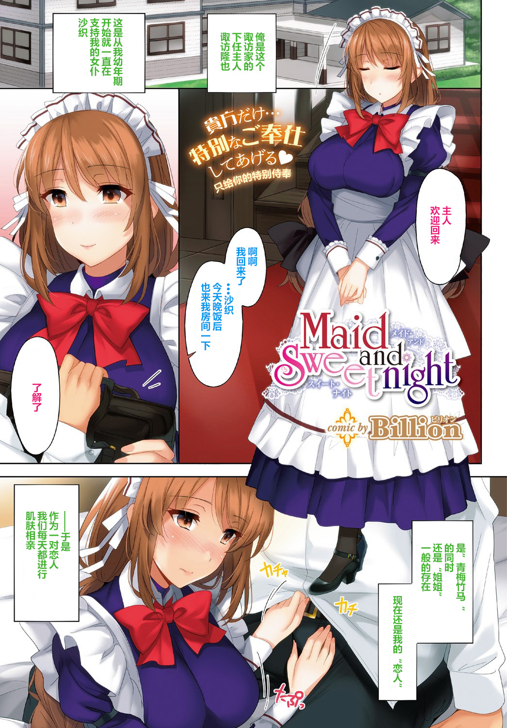 Maid and Sweet night page 2 full