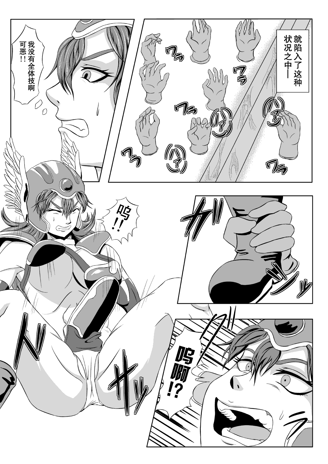 Onna Senshi ∞ Mudhand Jigoku page 8 full