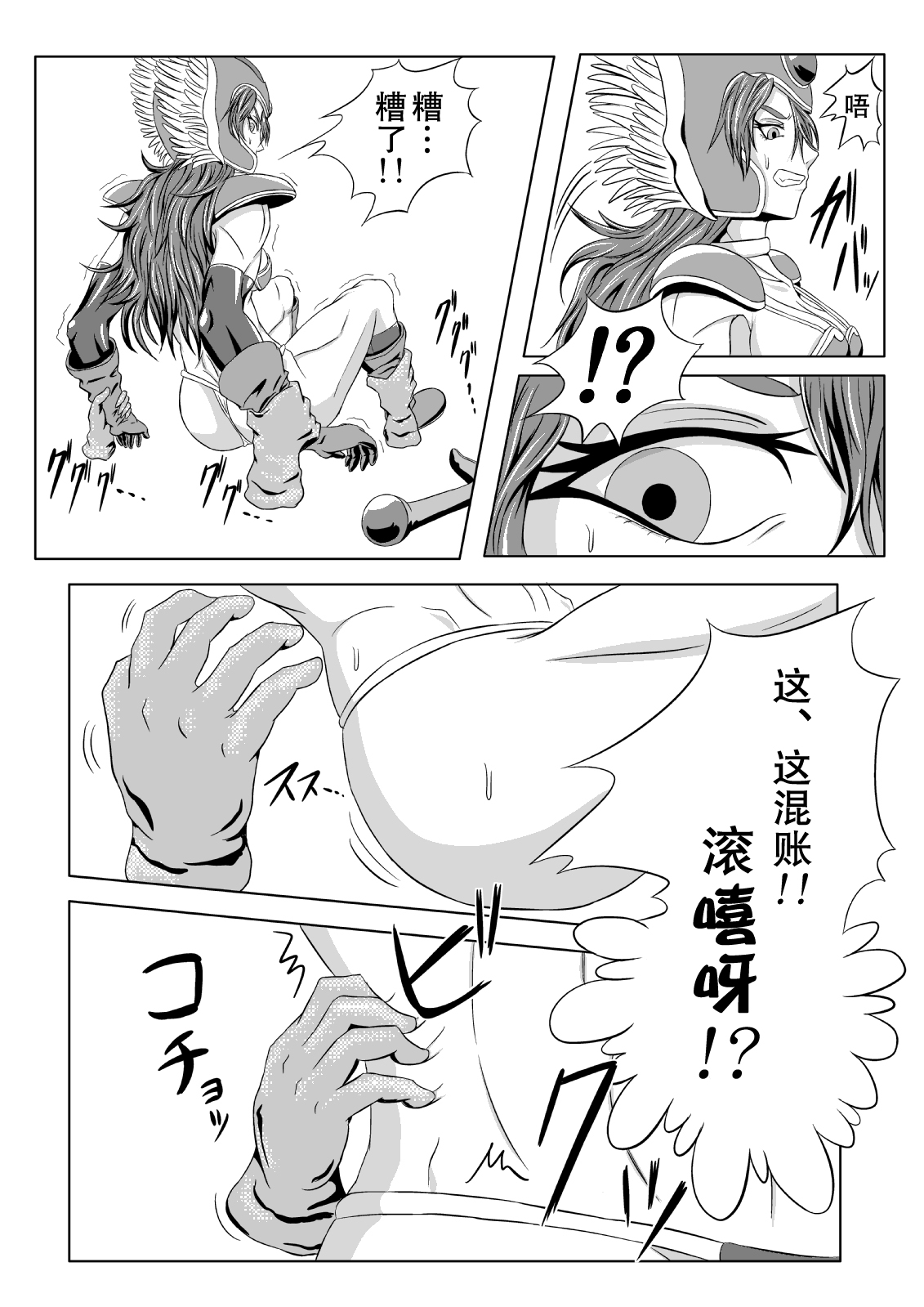 Onna Senshi ∞ Mudhand Jigoku page 9 full