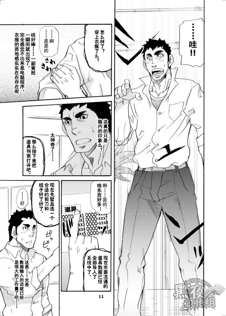 Makumakuran Hakase no Kiken na Oyuugi | 博士的危险的游戏 page 10 full