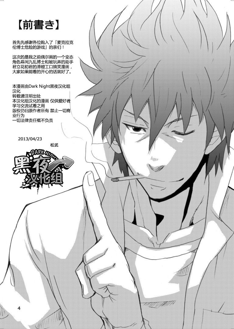 Makumakuran Hakase no Kiken na Oyuugi | 博士的危险的游戏 page 3 full