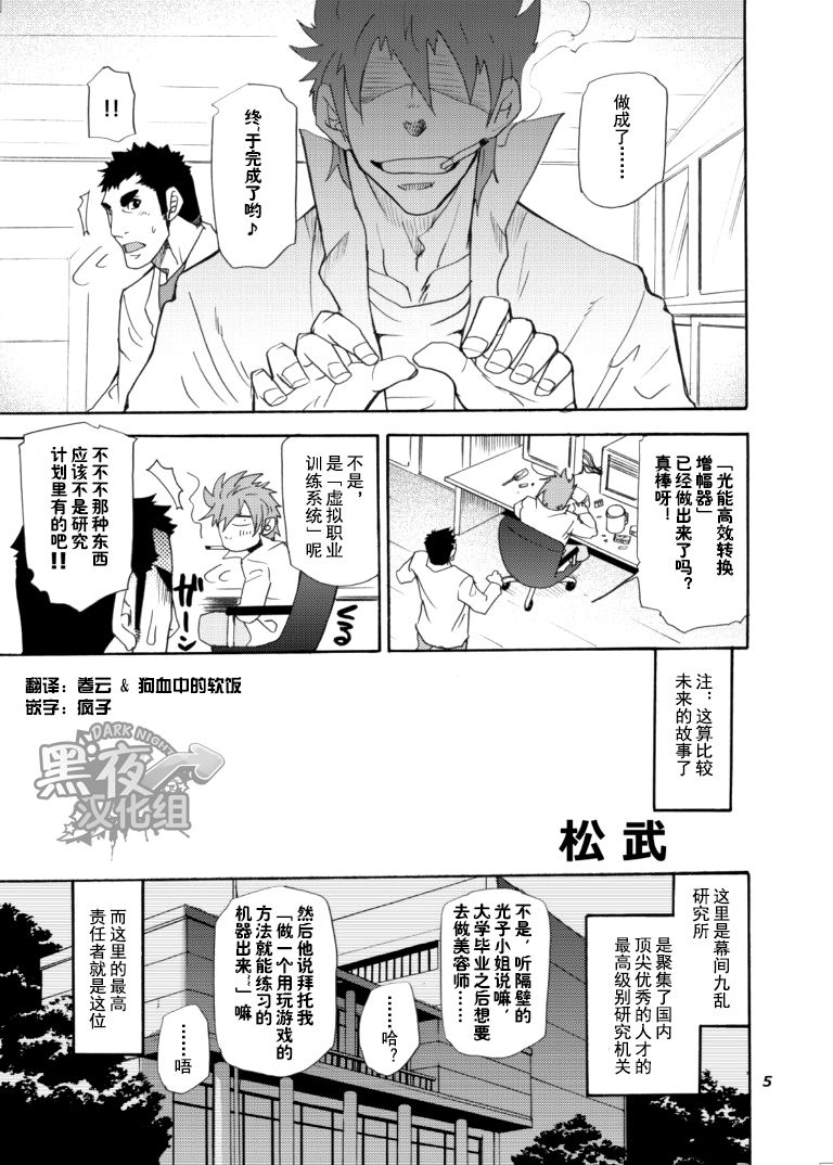 Makumakuran Hakase no Kiken na Oyuugi | 博士的危险的游戏 page 4 full