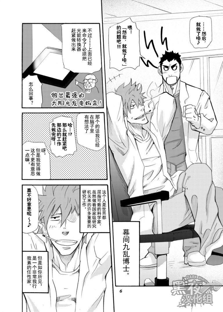 Makumakuran Hakase no Kiken na Oyuugi | 博士的危险的游戏 page 5 full