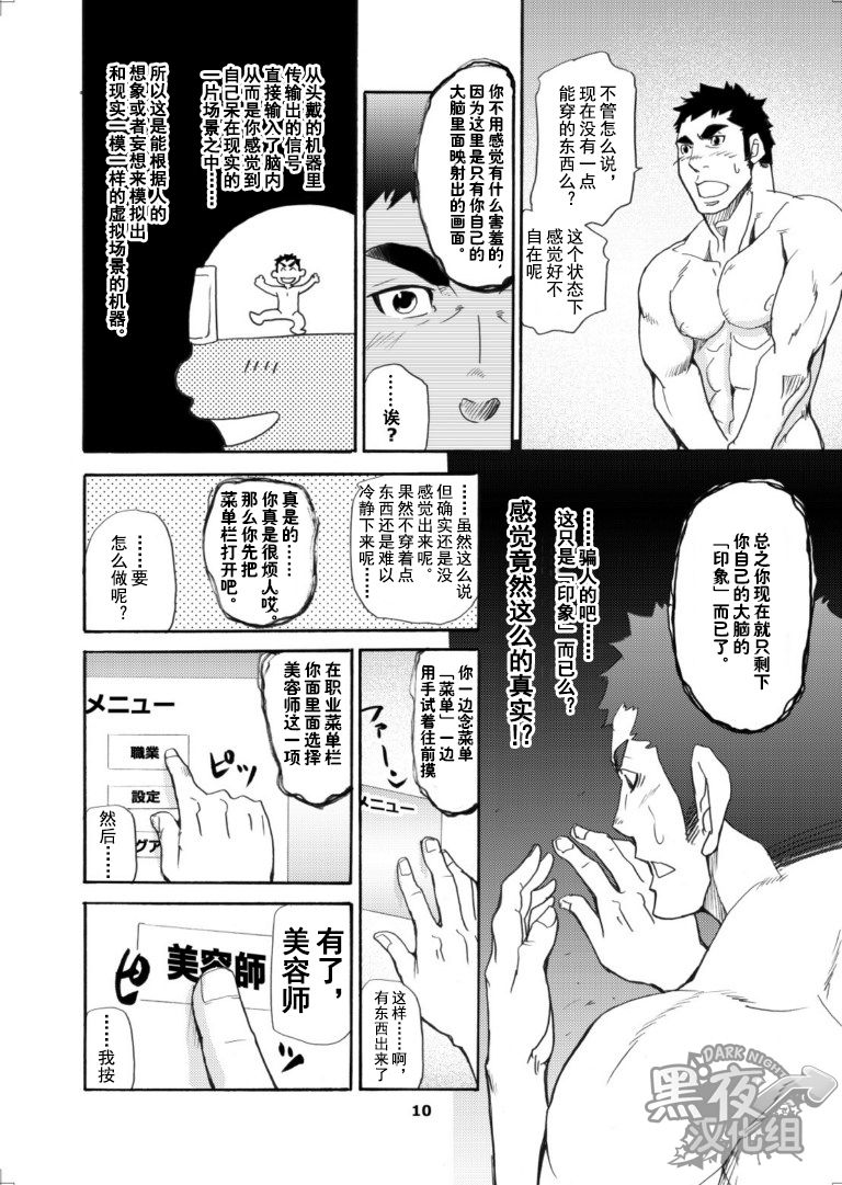 Makumakuran Hakase no Kiken na Oyuugi | 博士的危险的游戏 page 9 full