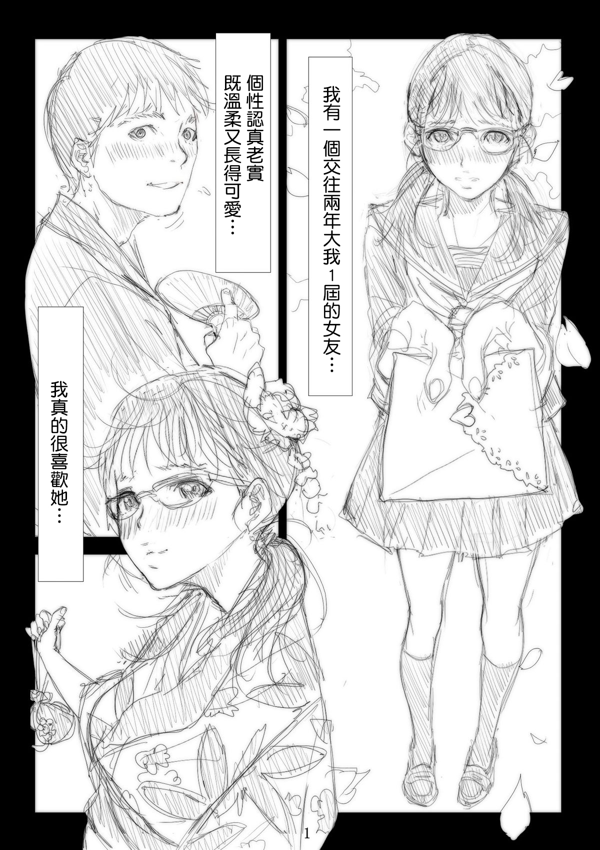 Renraku Tore nakatta 1-kkagetsukan Kanojo ni Nani ga Atta no ka... 1 page 2 full