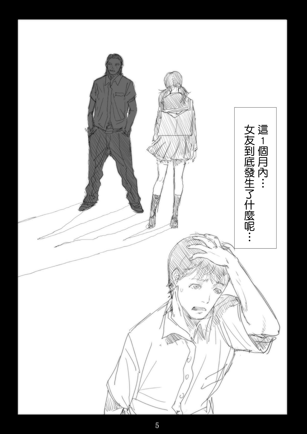 Renraku Tore nakatta 1-kkagetsukan Kanojo ni Nani ga Atta no ka... 1 page 6 full