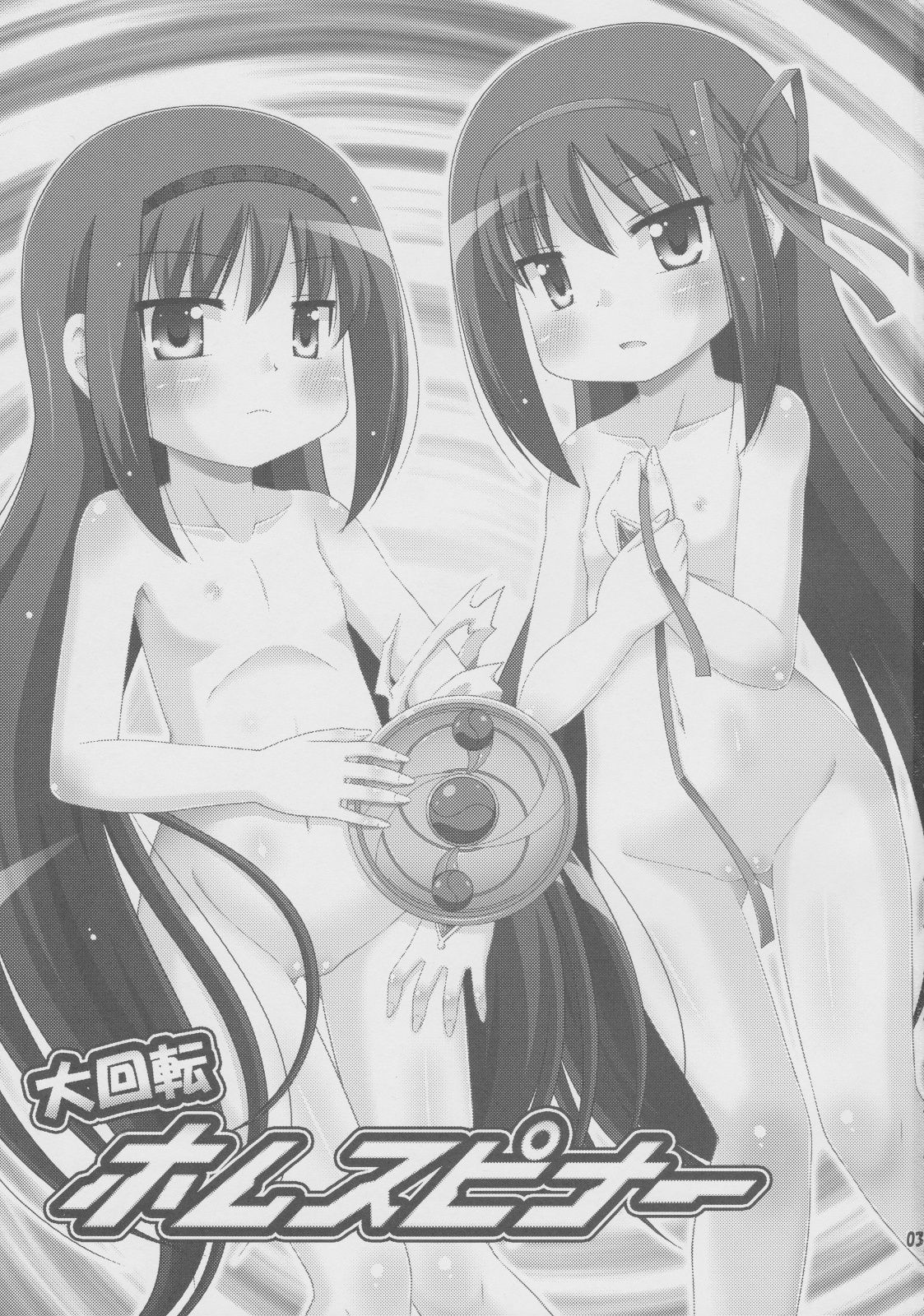 Daikaiten Homuspinner page 2 full