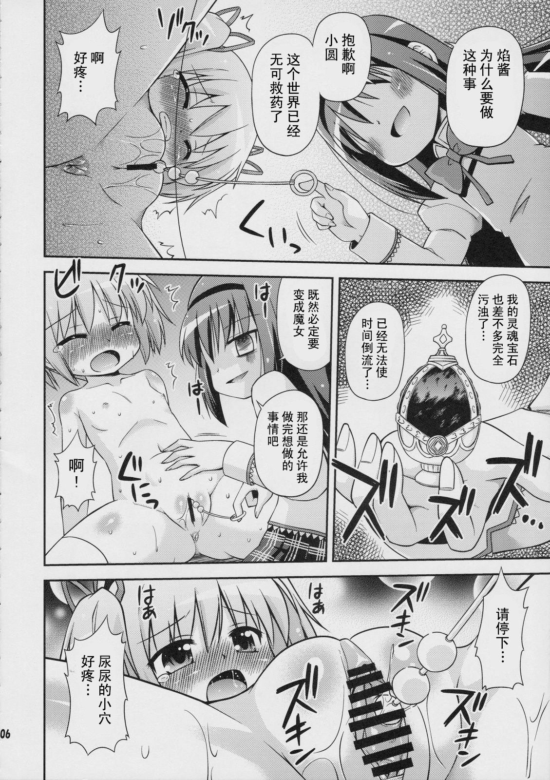 Daikaiten Homuspinner page 5 full