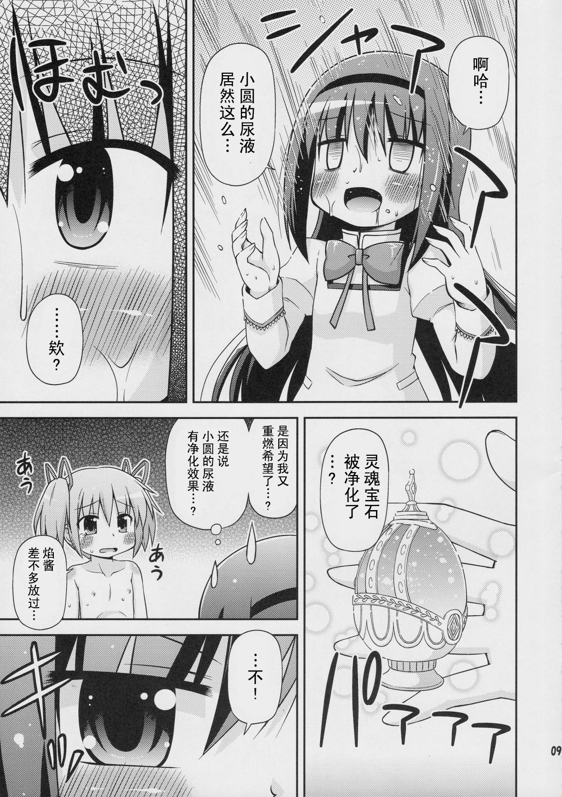 Daikaiten Homuspinner page 8 full