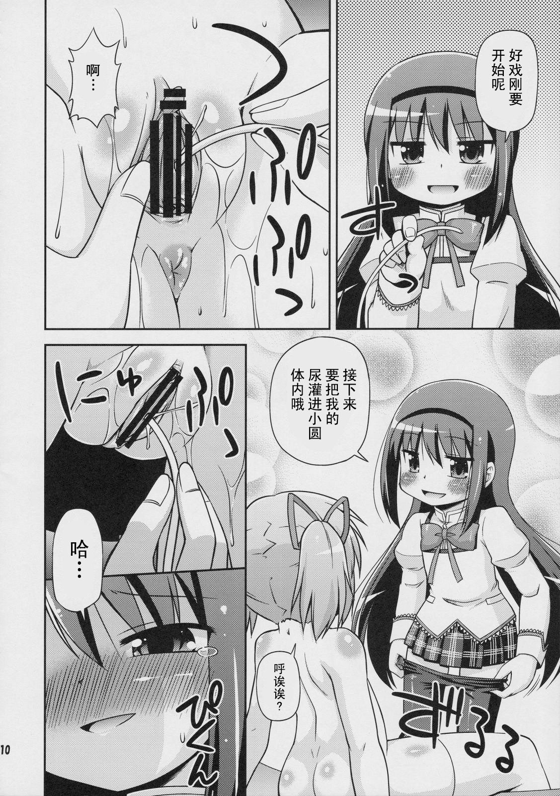 Daikaiten Homuspinner page 9 full