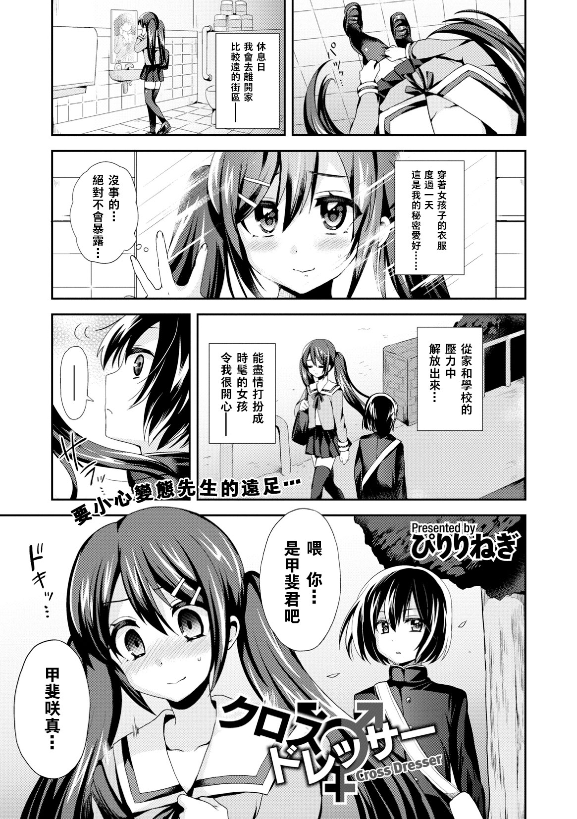 Cross Dresser page 4 full