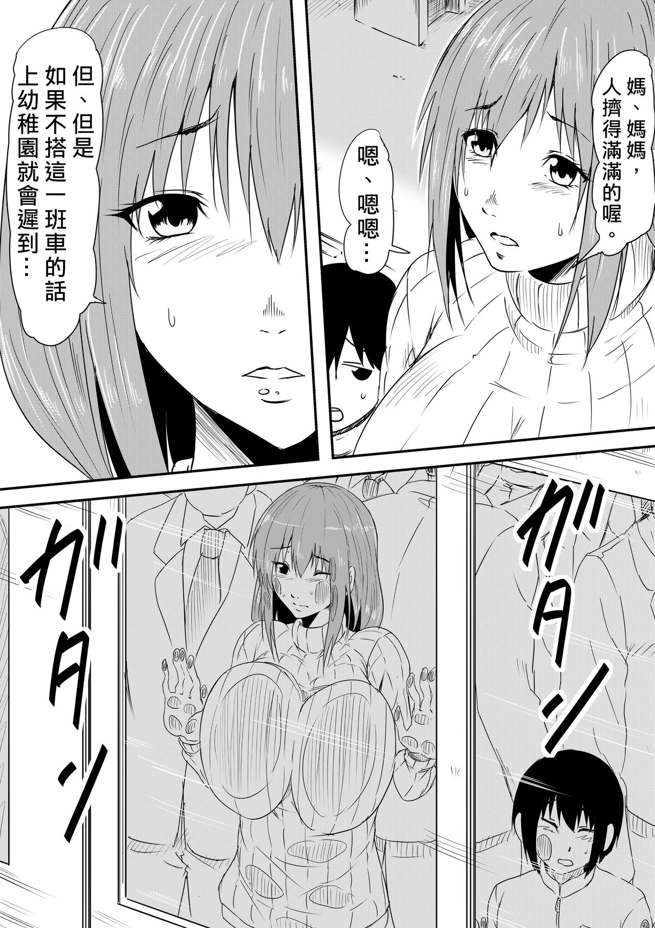 Hahaoya Ryoujoku ~Musuko no Doukyuusei ni Okasare Haha wa Mesudorei e to Otosaremashita~ page 4 full