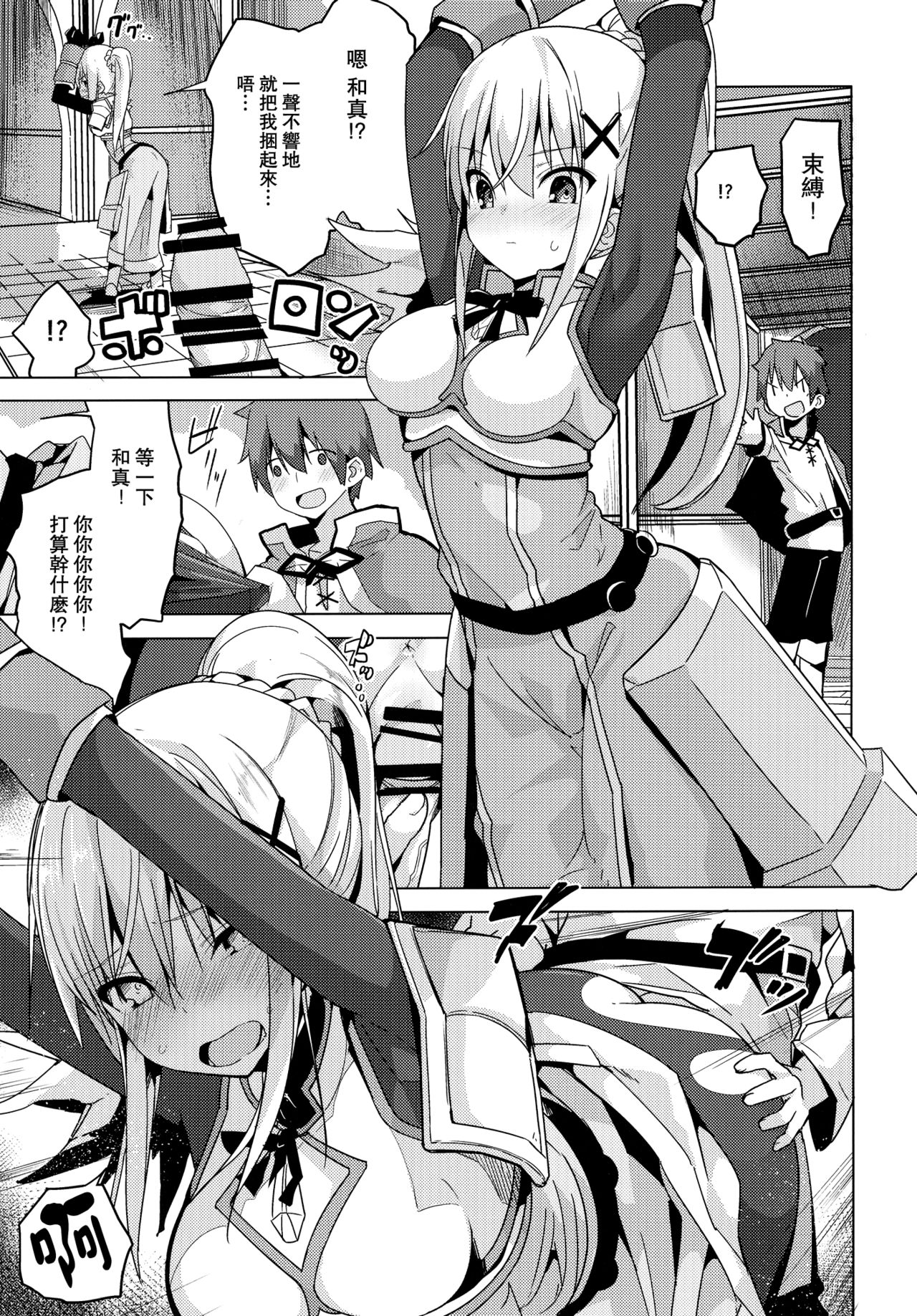 Kono Subarashii Seiyoku ni Syukufuku o! page 4 full