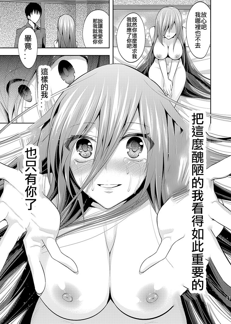 Mayonaka wa Megami -Netorare Seitenkan- 3 page 9 full