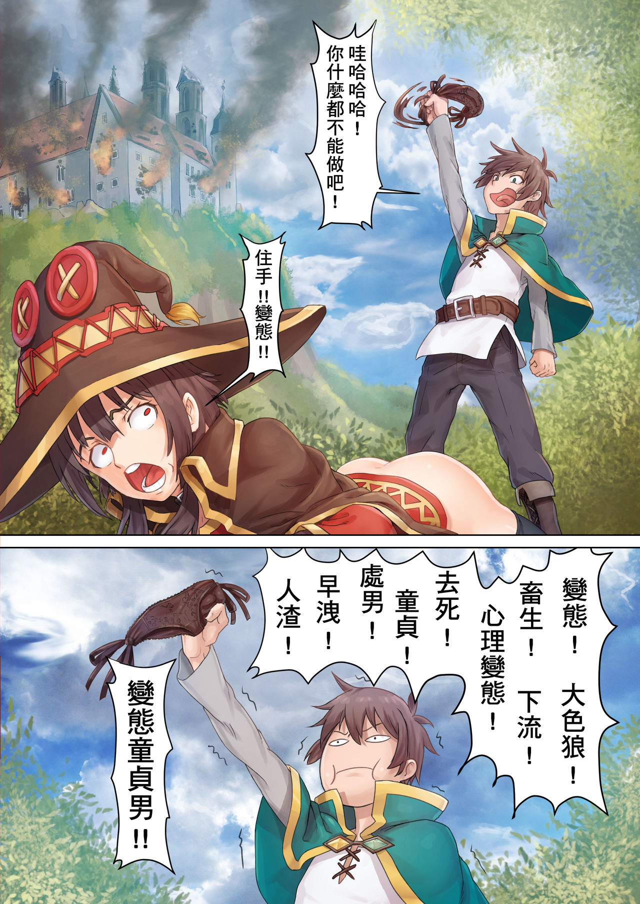 Kono Subarashii Mahoutsukai ni Maryoku Hokyuu o! page 6 full