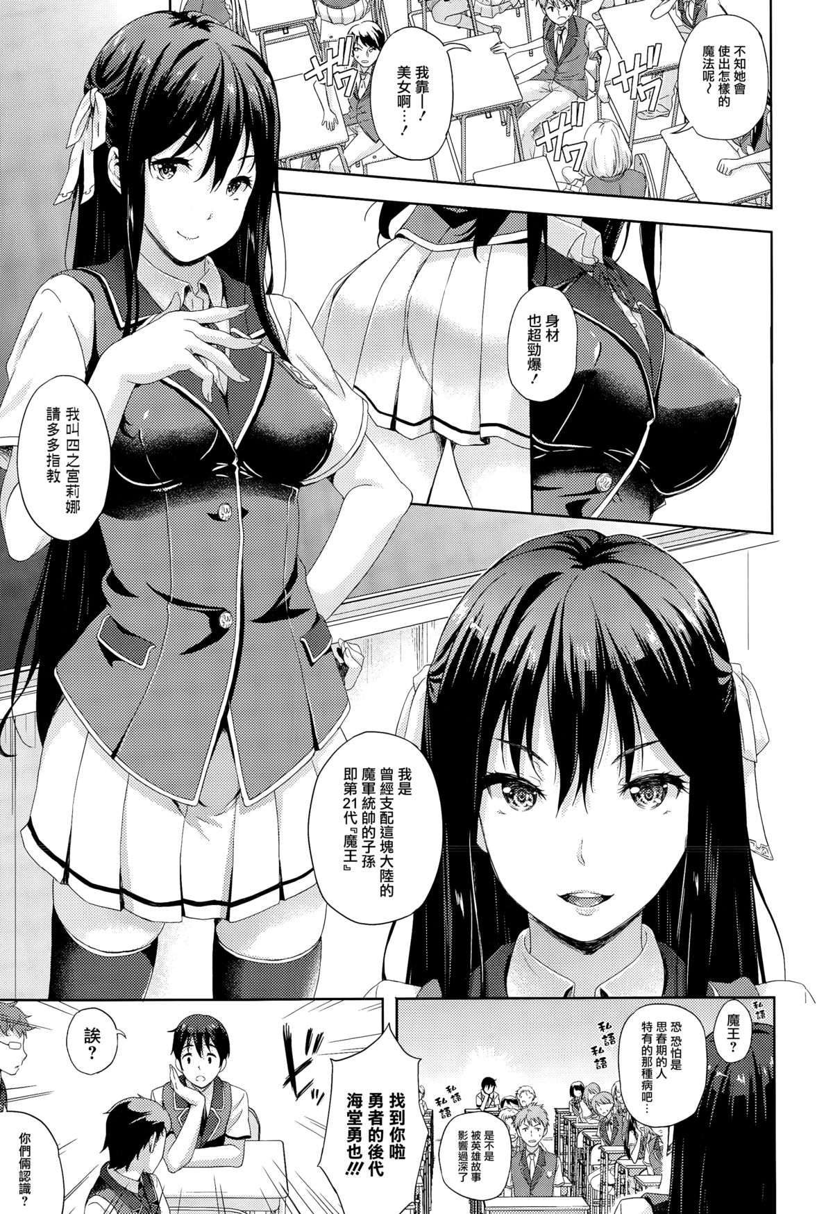 Oyome-san wa Maou!? page 3 full