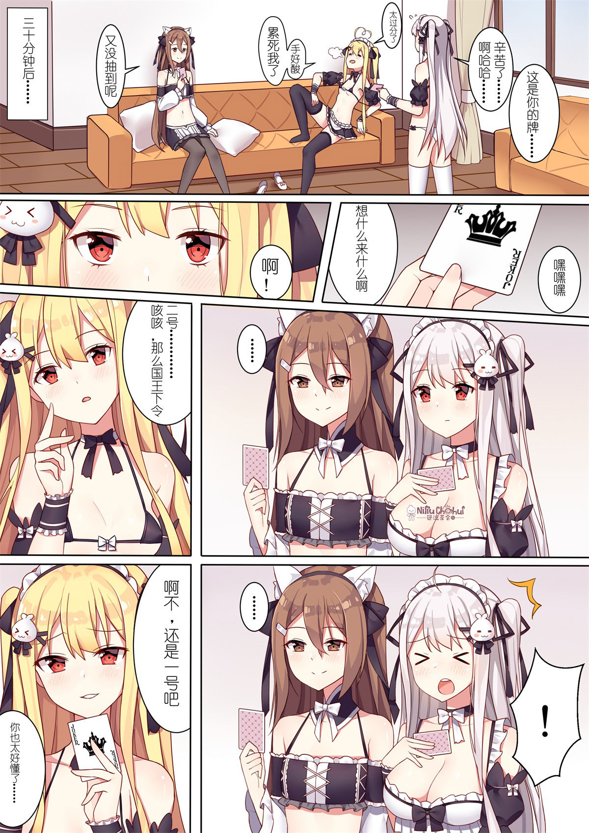 少女与国王的茶会 page 8 full