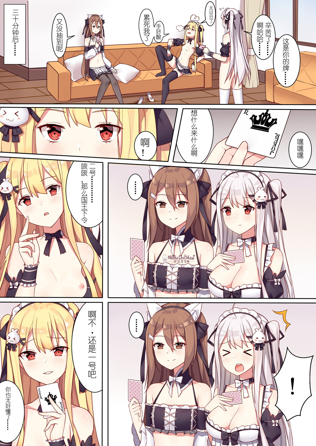 少女与国王的茶会 page 9 full