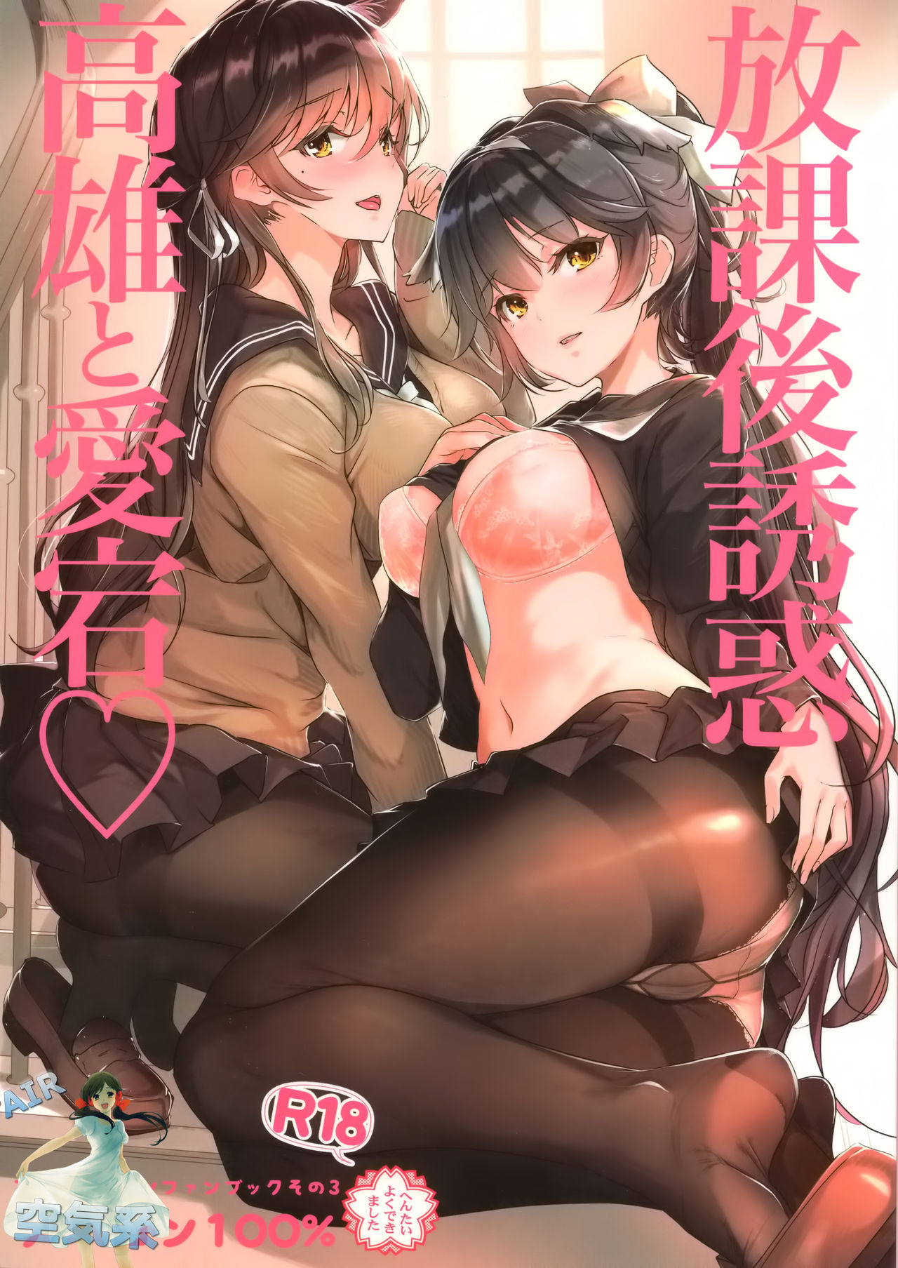 Houkago Yuuwaku Takao to Atago page 2 full