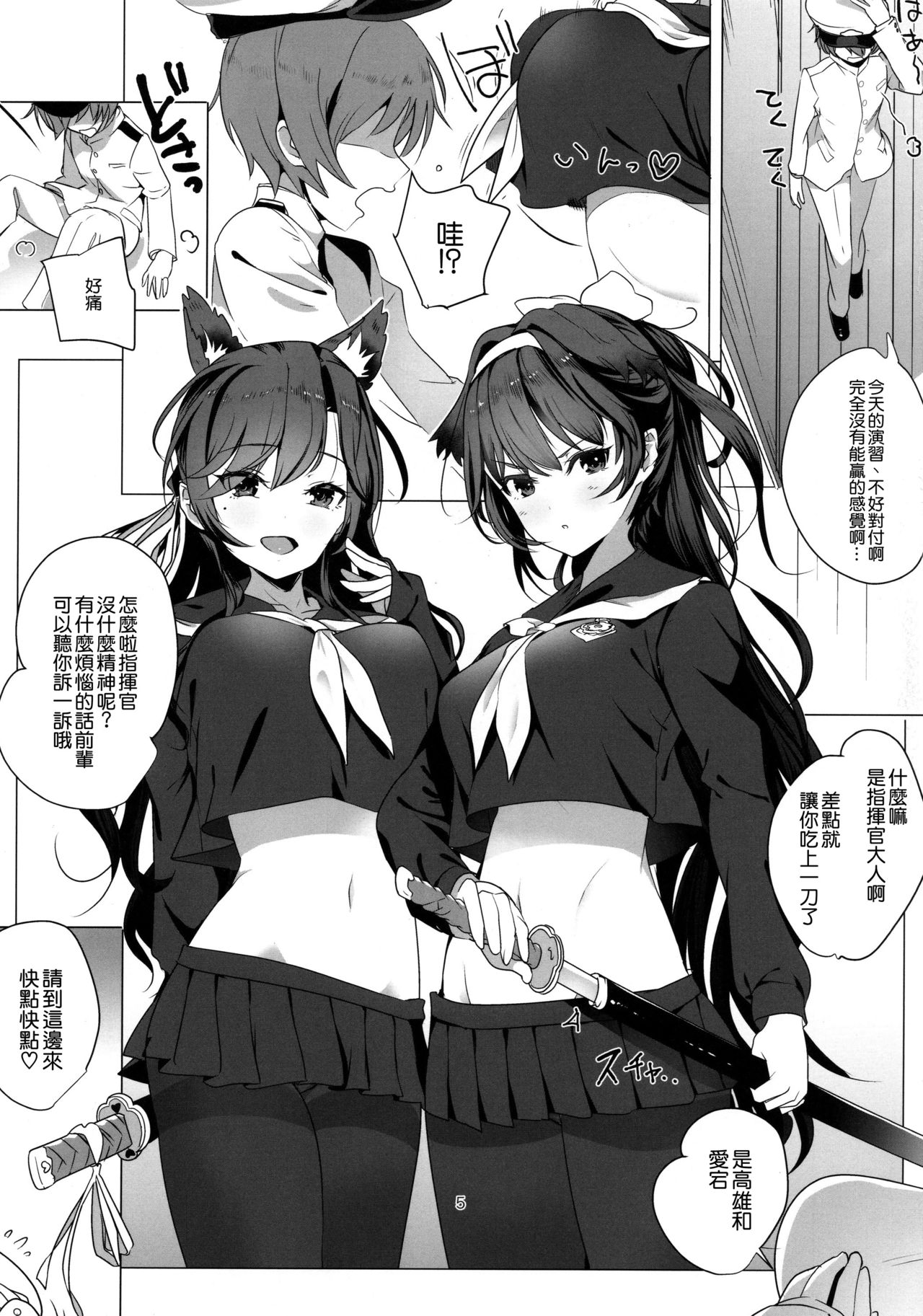 Houkago Yuuwaku Takao to Atago page 6 full