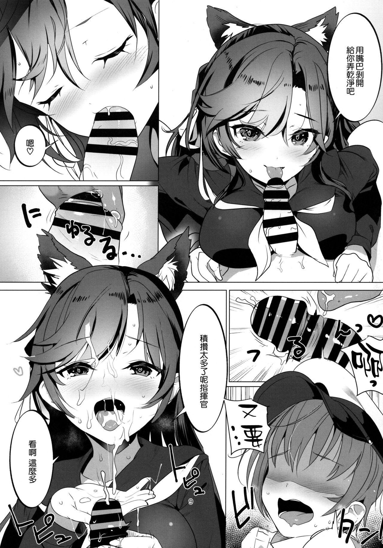 Houkago Yuuwaku Takao to Atago page 9 full