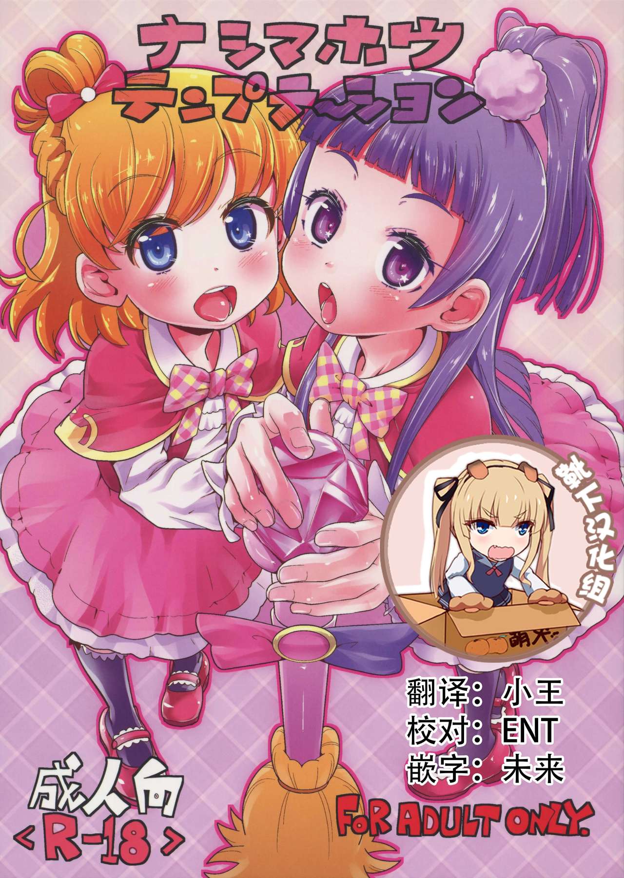 Nashi Mahou Temptation page 1 full