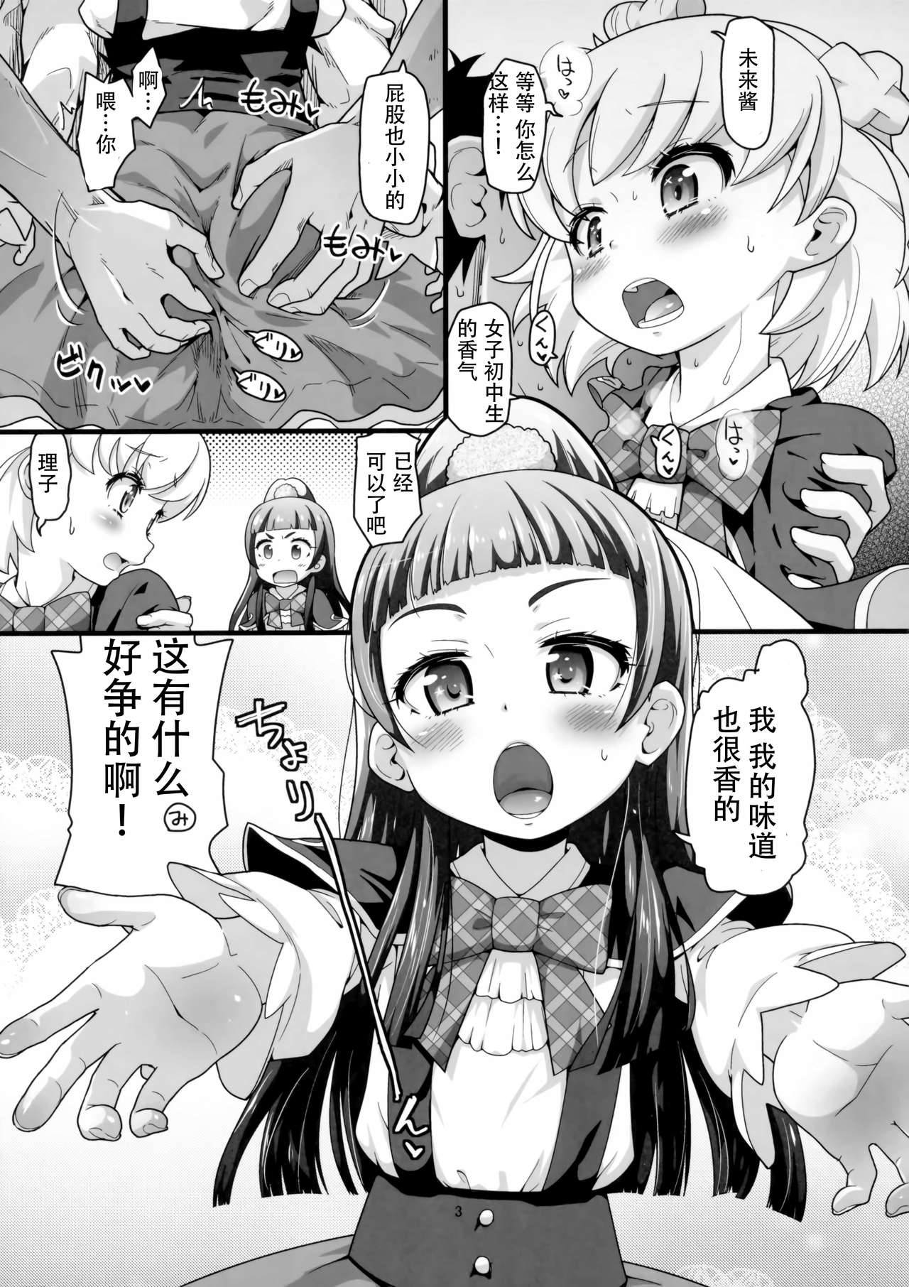 Nashi Mahou Temptation page 4 full