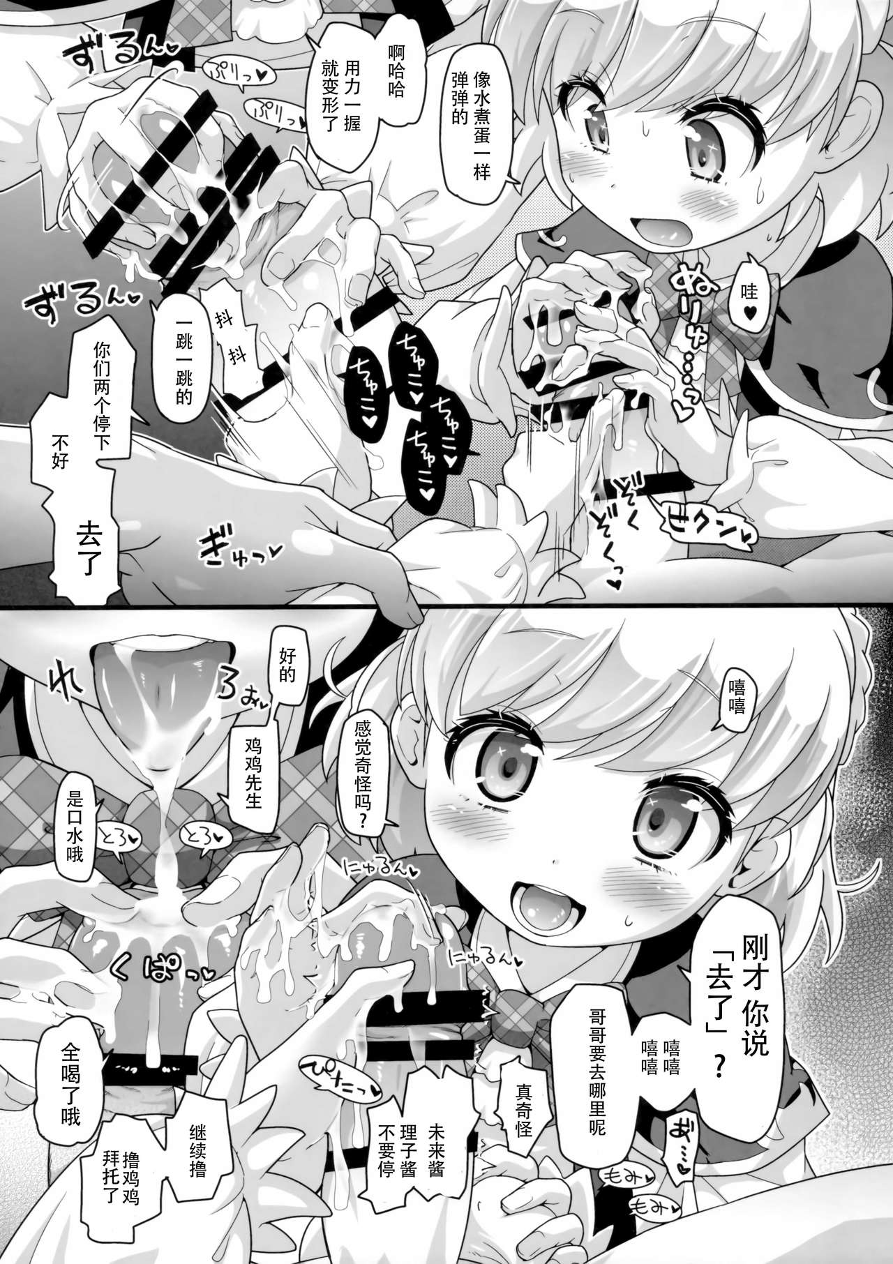 Nashi Mahou Temptation page 8 full
