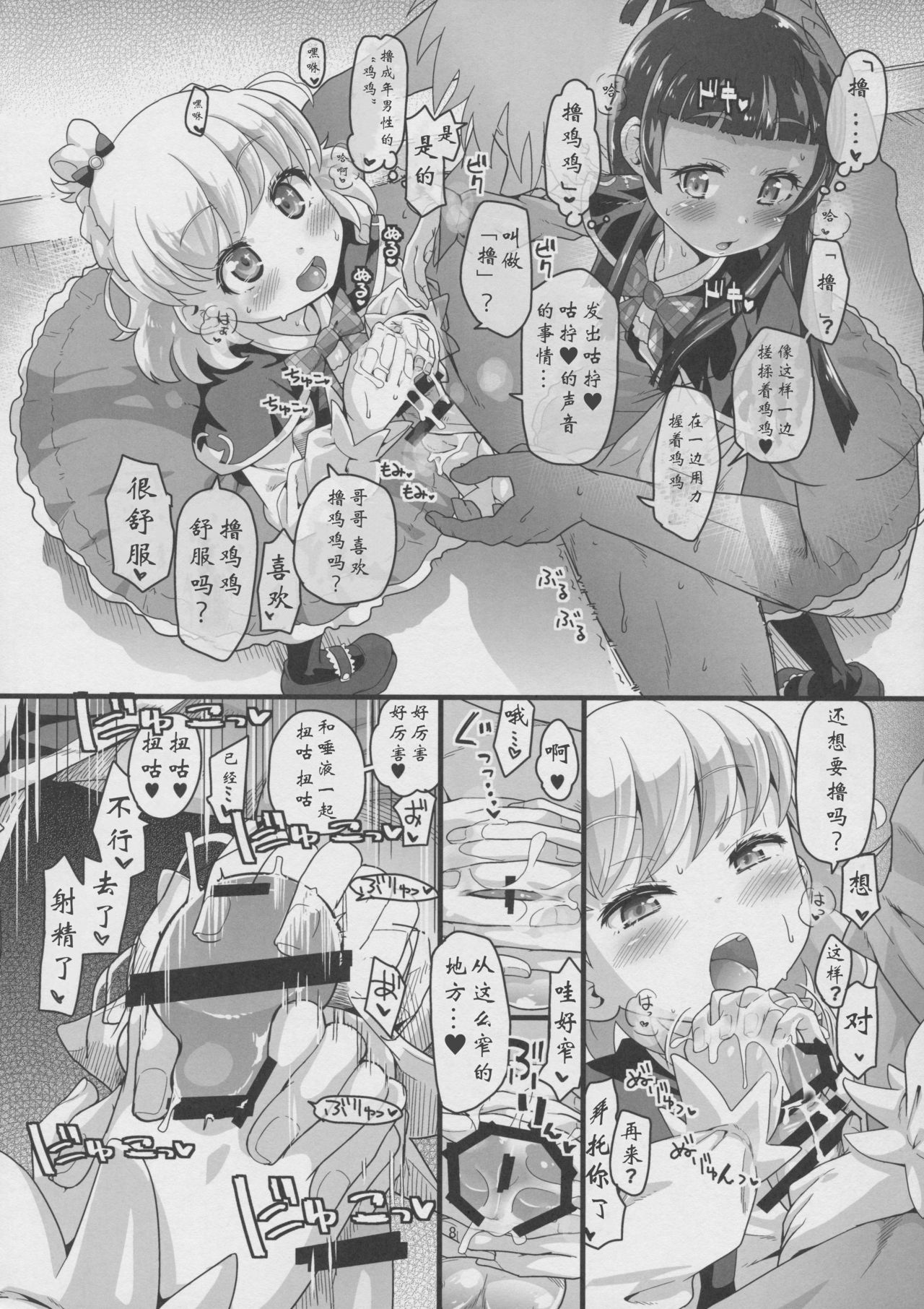 Nashi Mahou Temptation page 9 full
