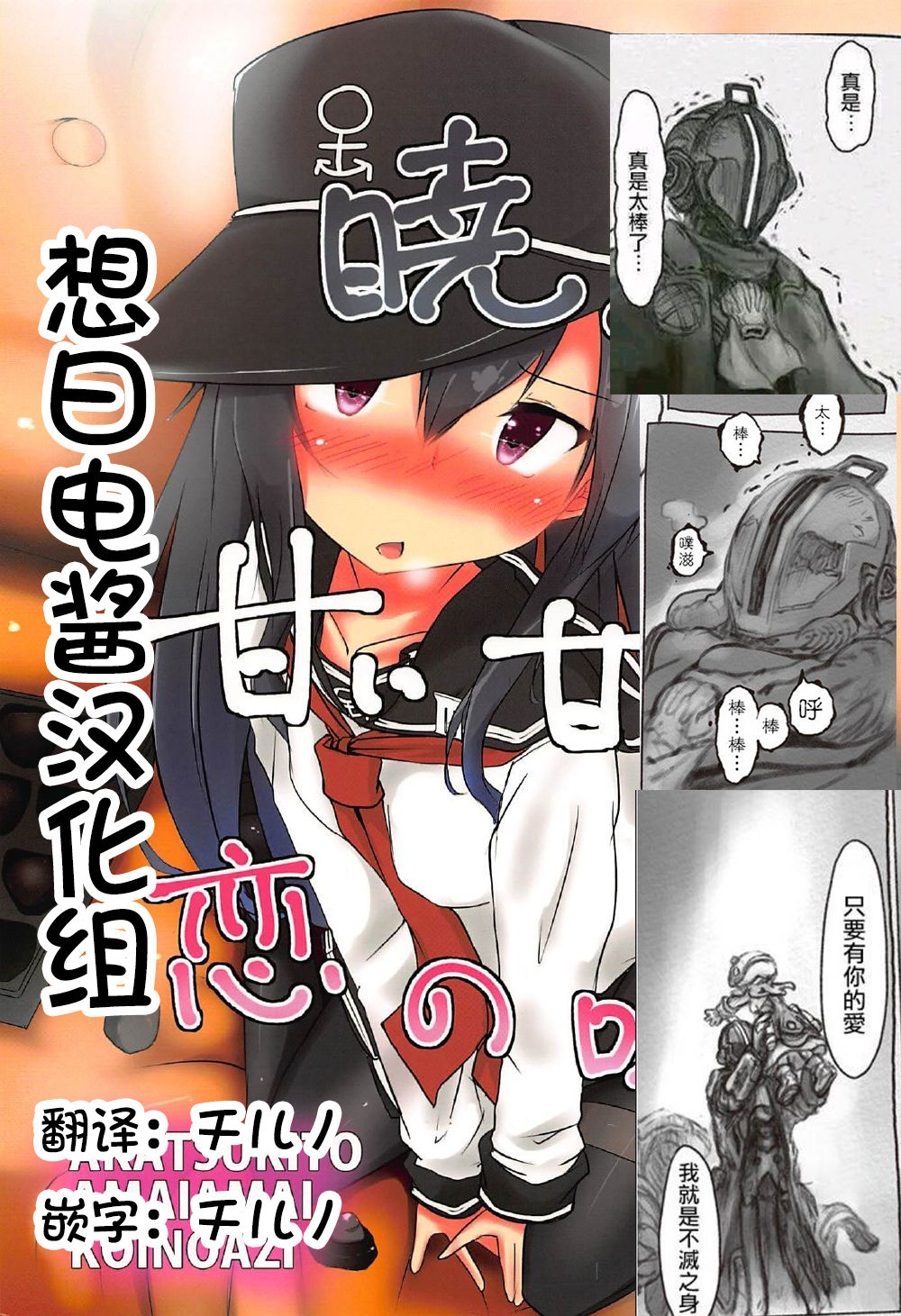 Akatsuki to Amai Amai Koi no Aji page 1 full