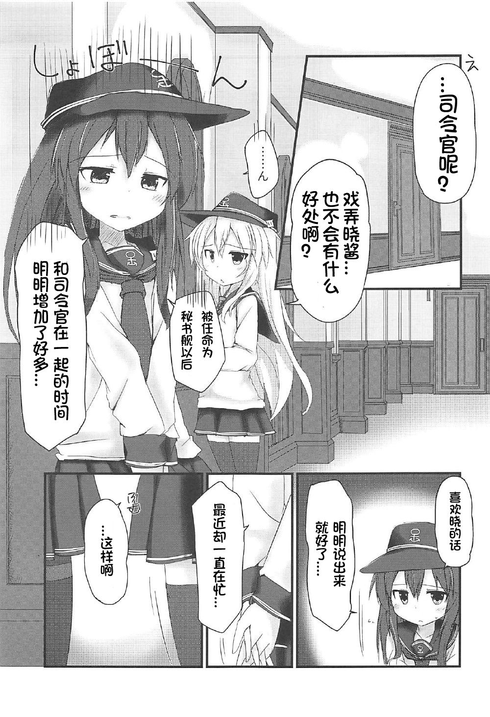 Akatsuki to Amai Amai Koi no Aji page 3 full