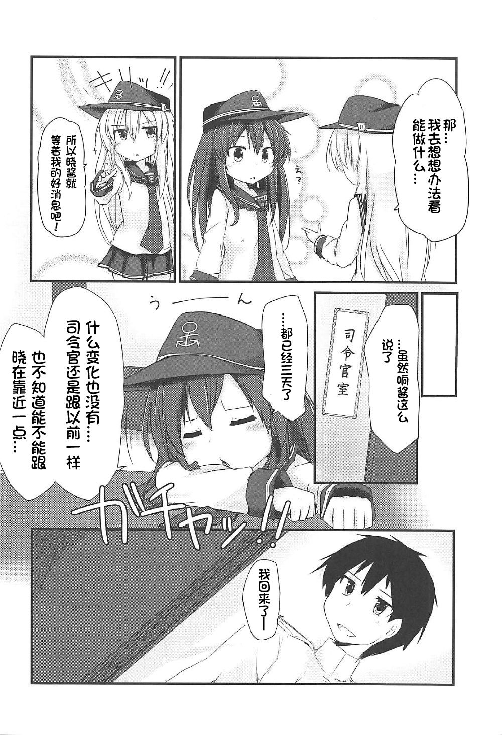 Akatsuki to Amai Amai Koi no Aji page 4 full