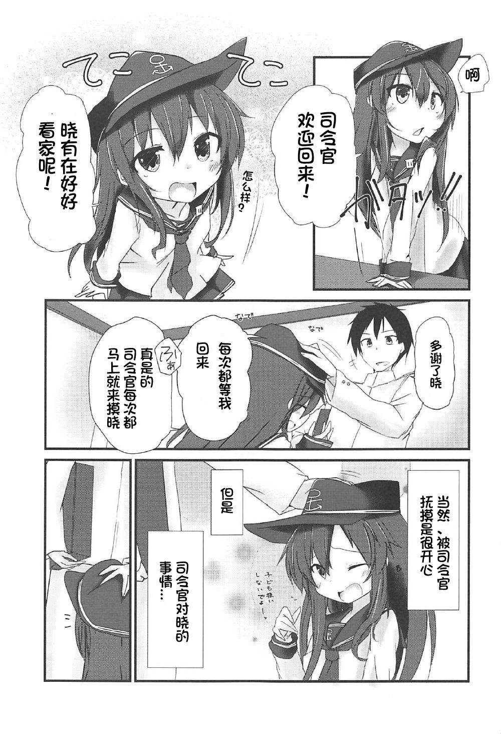 Akatsuki to Amai Amai Koi no Aji page 5 full