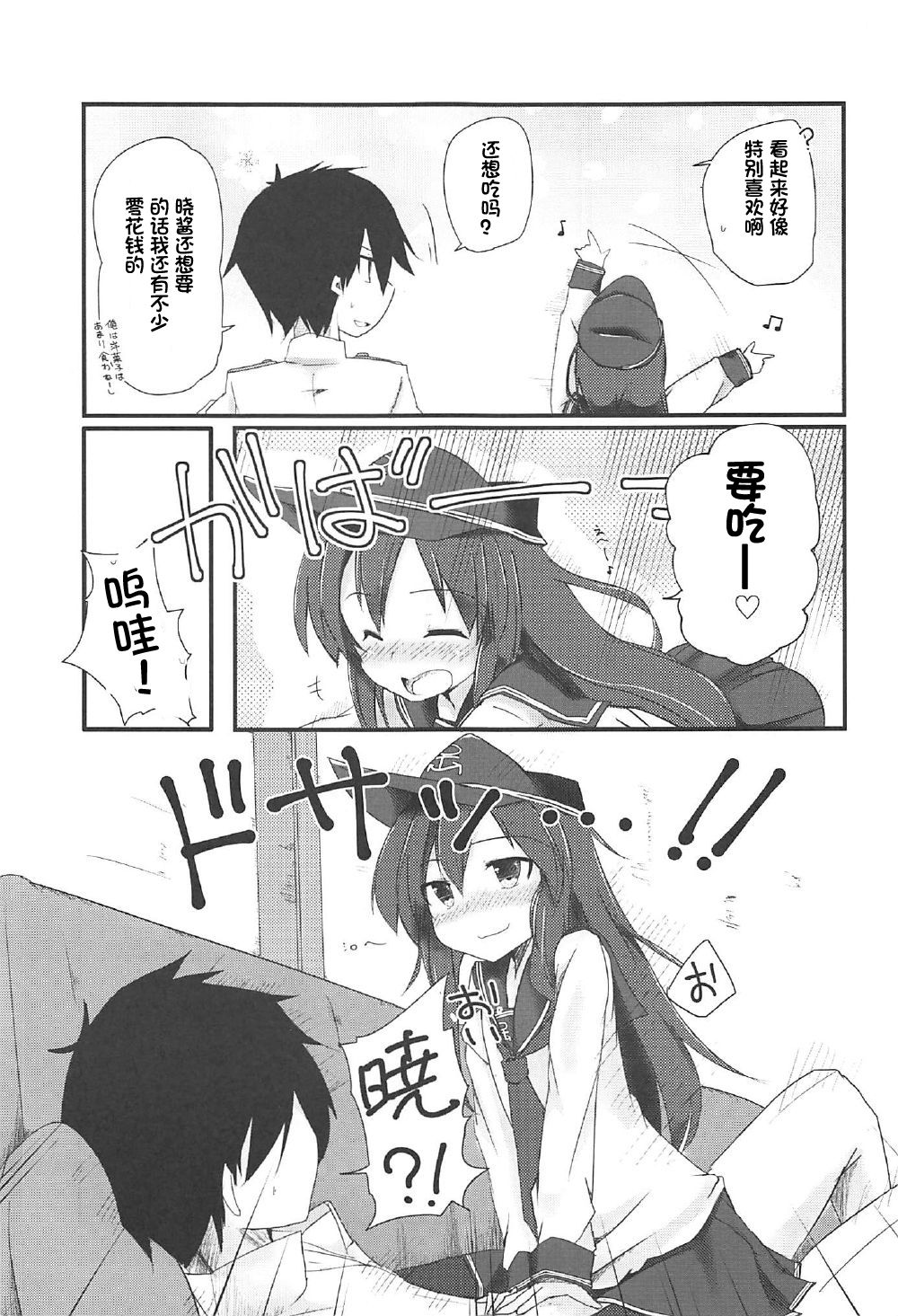 Akatsuki to Amai Amai Koi no Aji page 7 full