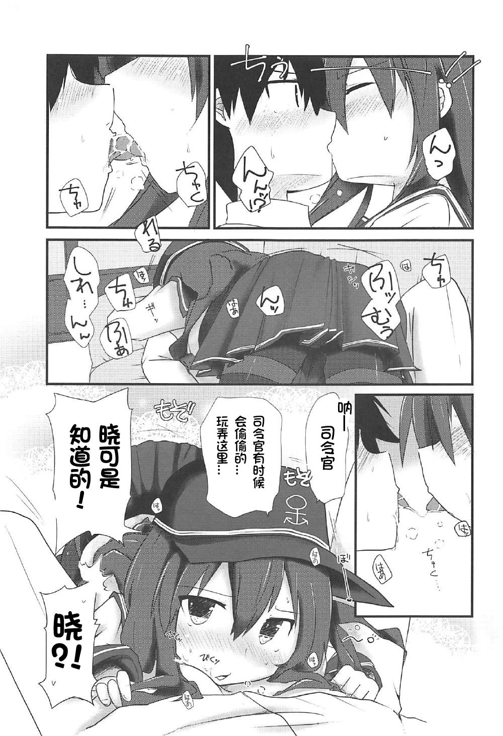 Akatsuki to Amai Amai Koi no Aji page 9 full