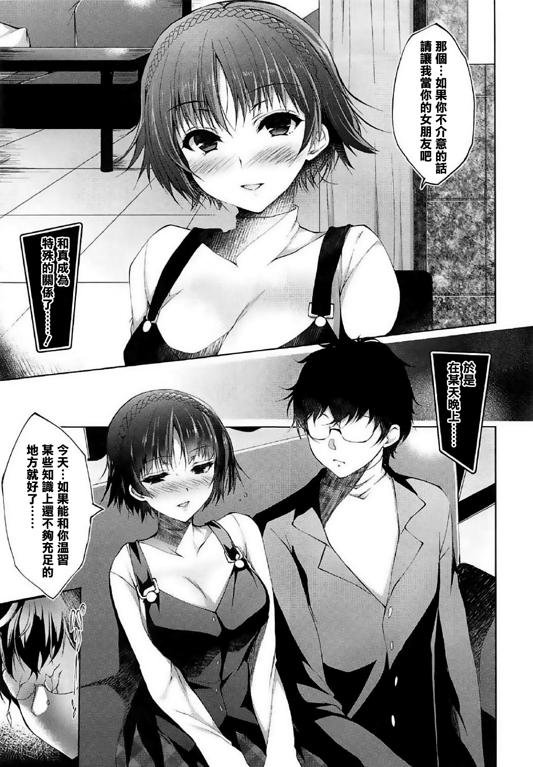 Boku no Kawaii Seitokaichou page 4 full