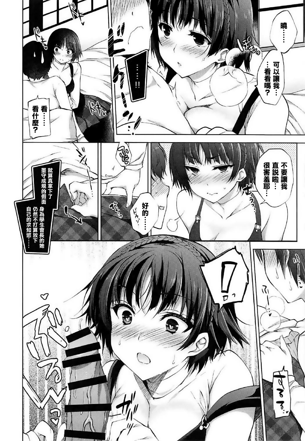 Boku no Kawaii Seitokaichou page 7 full