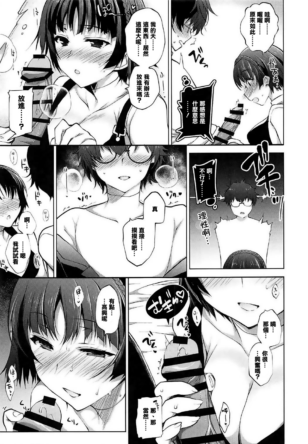 Boku no Kawaii Seitokaichou page 8 full