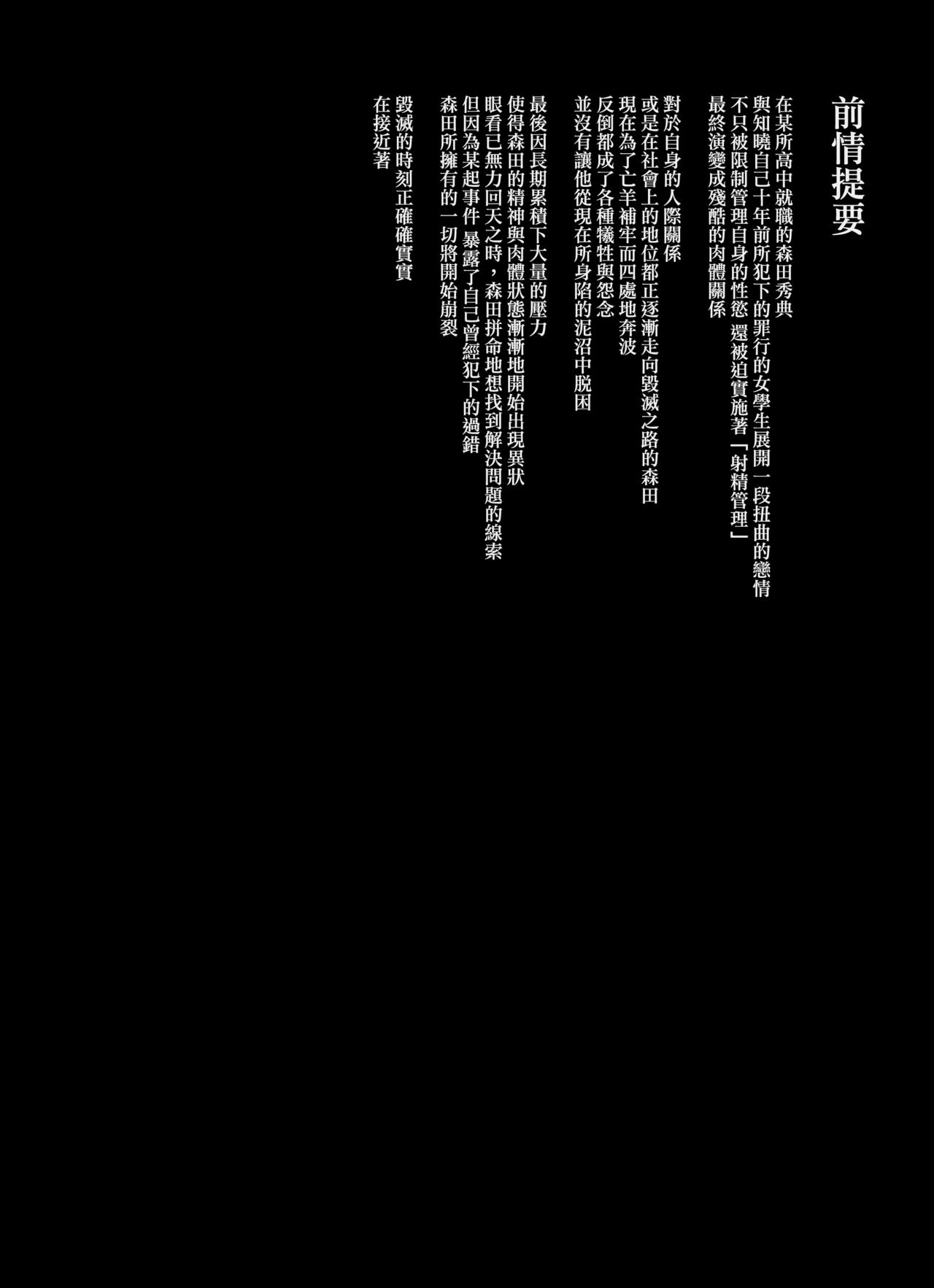 Shoujo M -ep.5- page 4 full