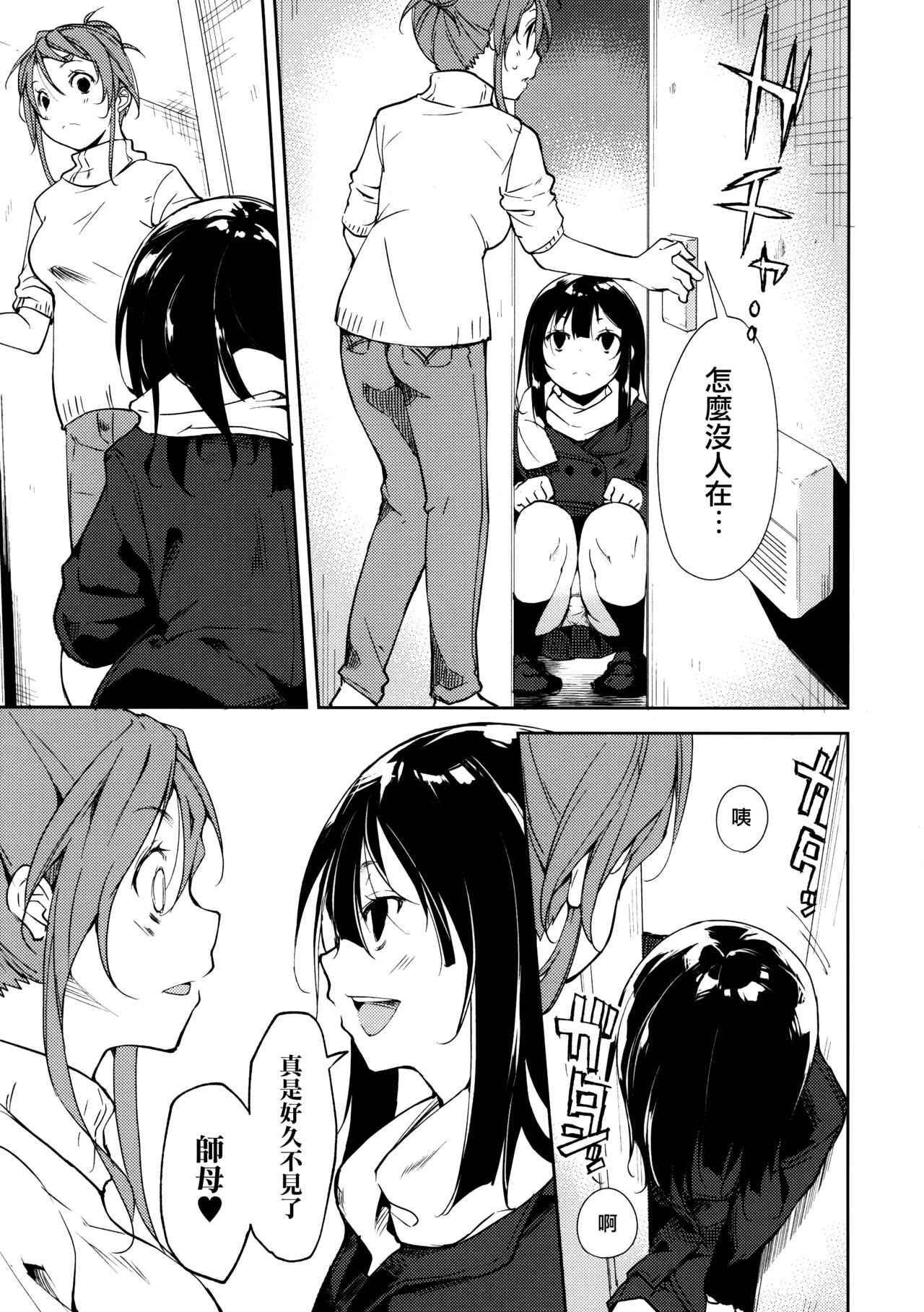 Shoujo M -ep.5- page 7 full