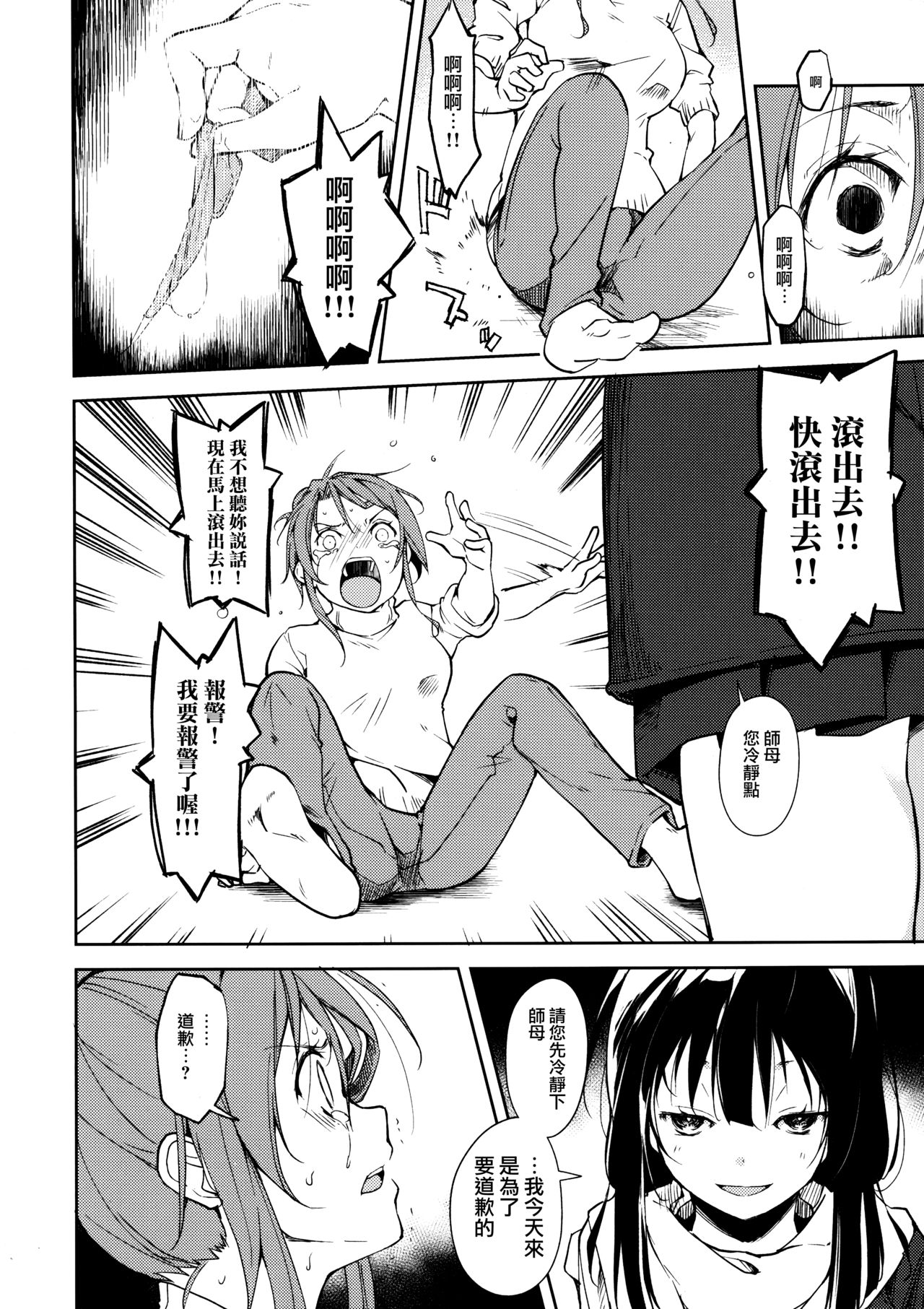 Shoujo M -ep.5- page 8 full