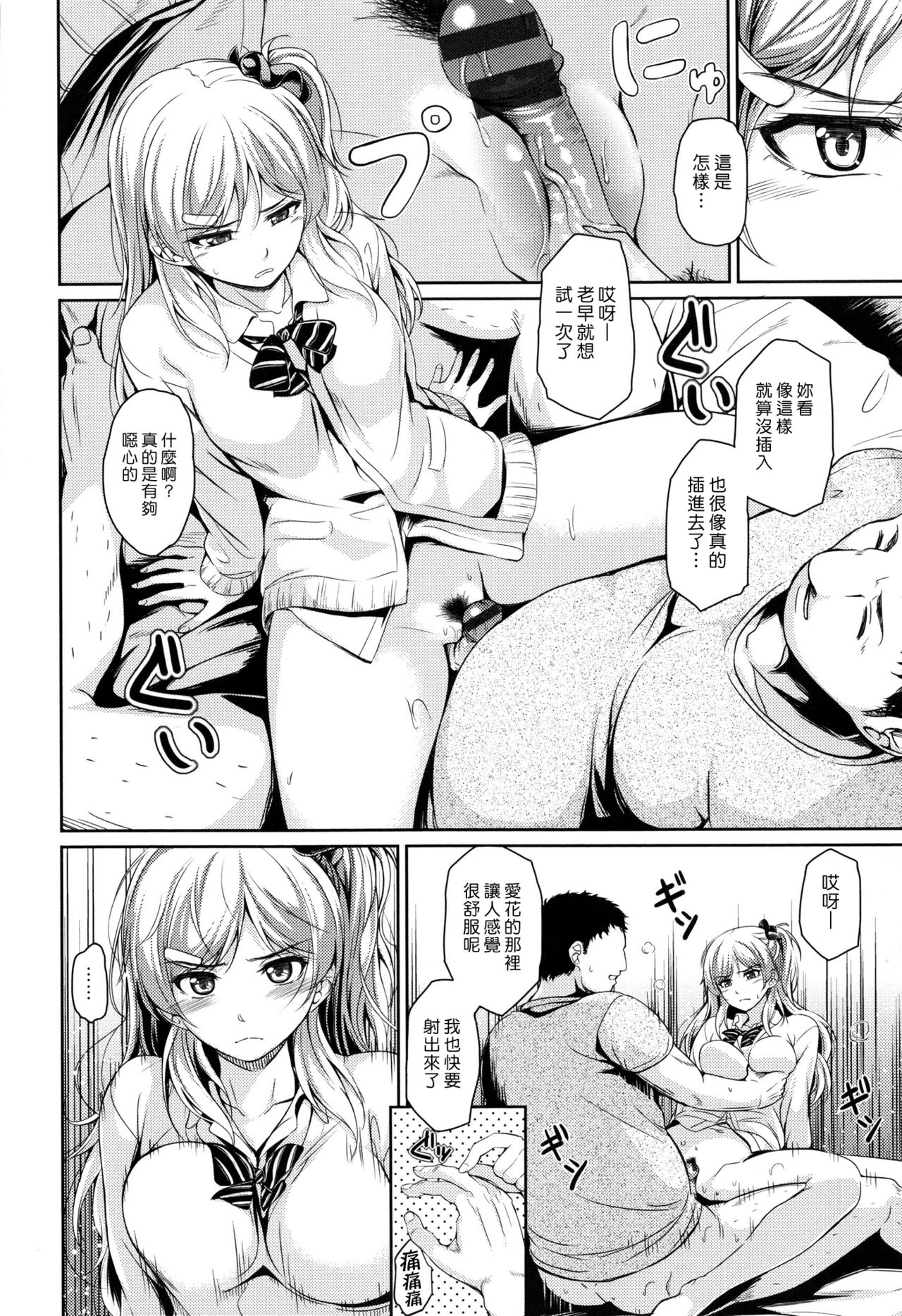 Papa No Omokage + Papa No Omokage Plus page 6 full