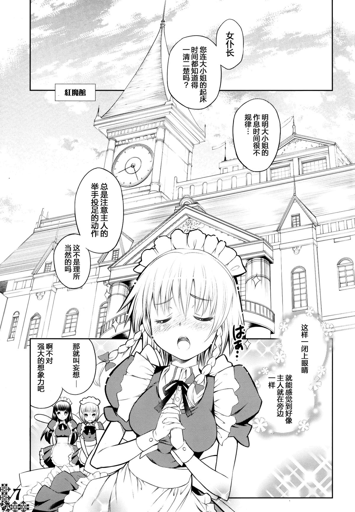 Kurenai Shoujo page 6 full