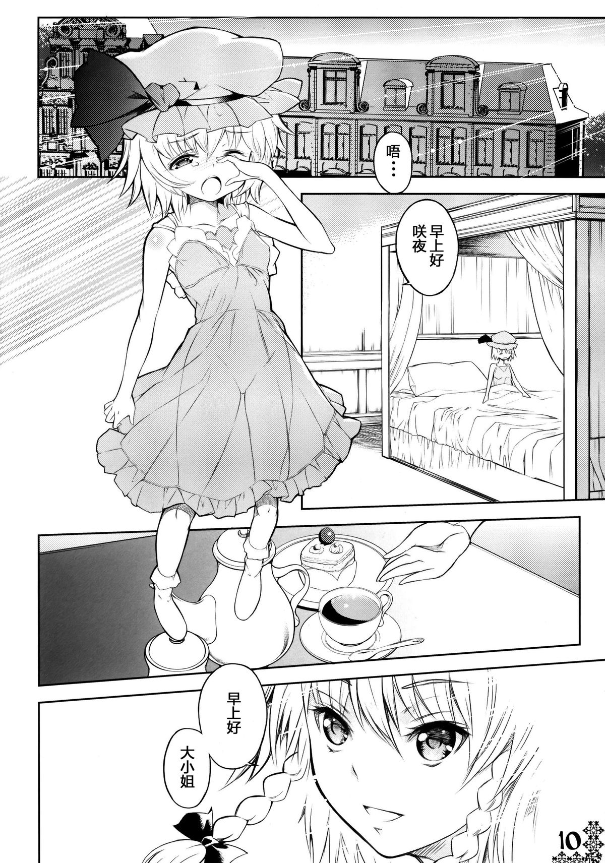 Kurenai Shoujo page 9 full