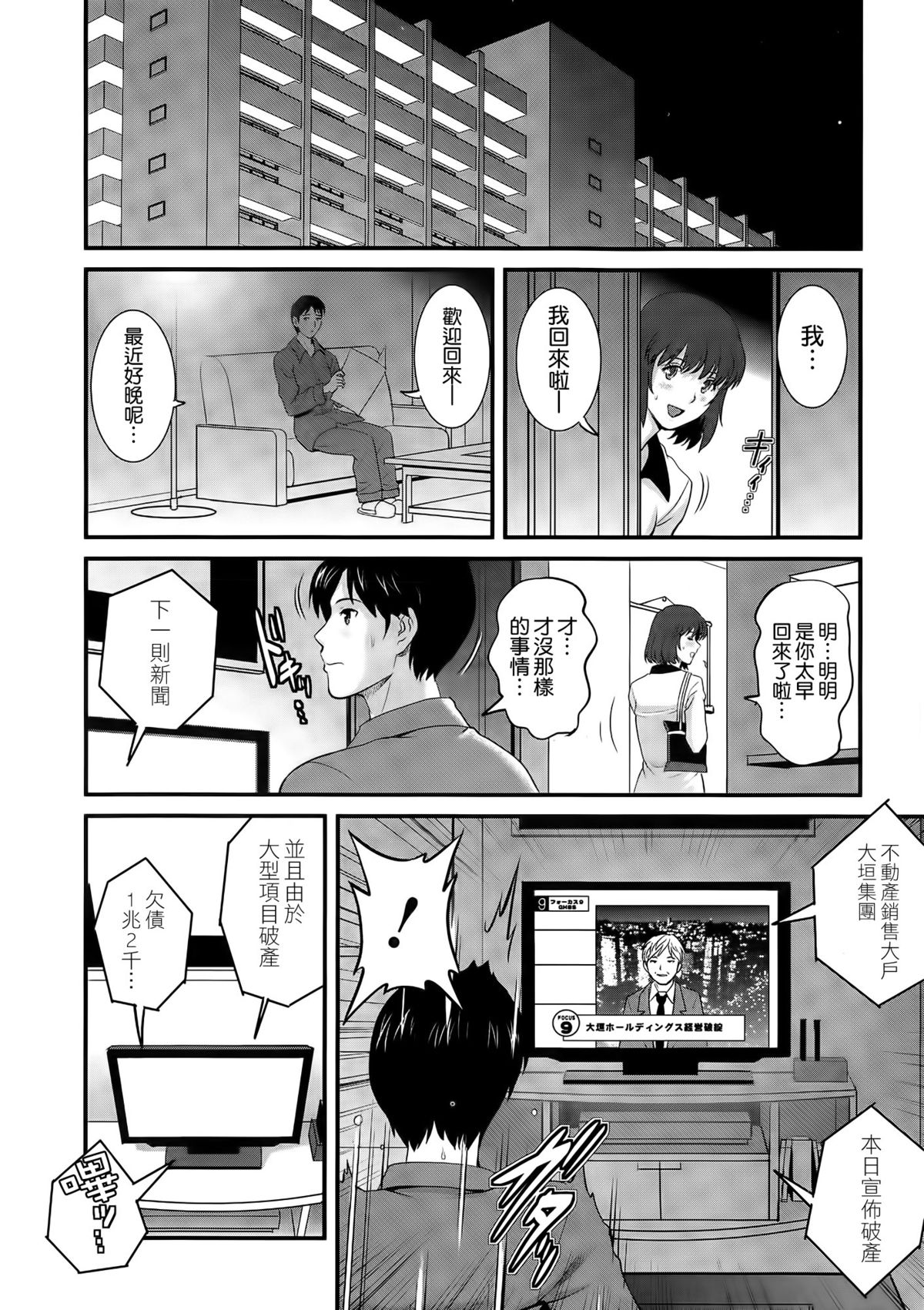 Hitoduma Onnakyoshi Main-san Ch. 14 page 7 full
