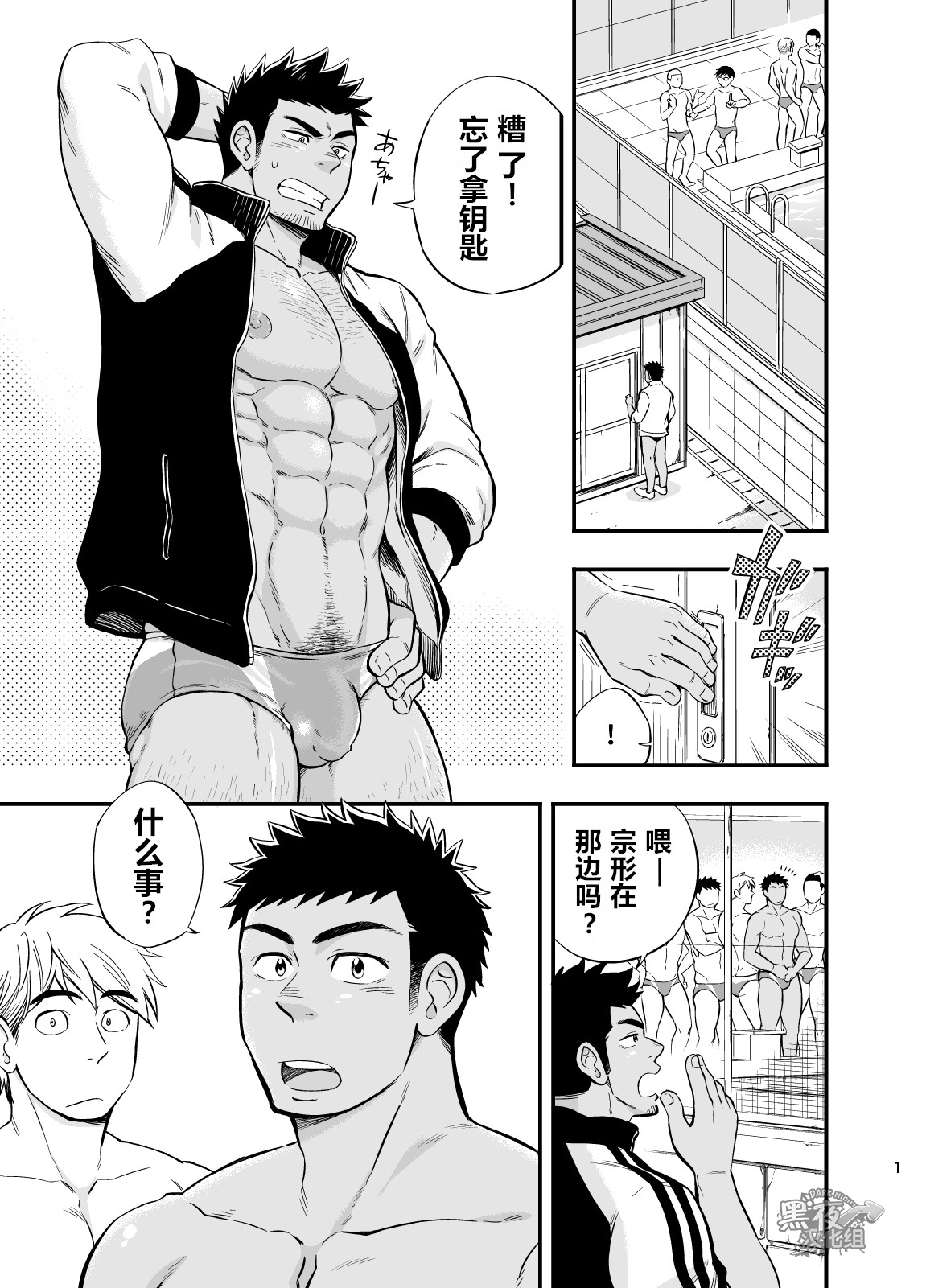 Locker Room Accident | 危情更衣室 page 2 full