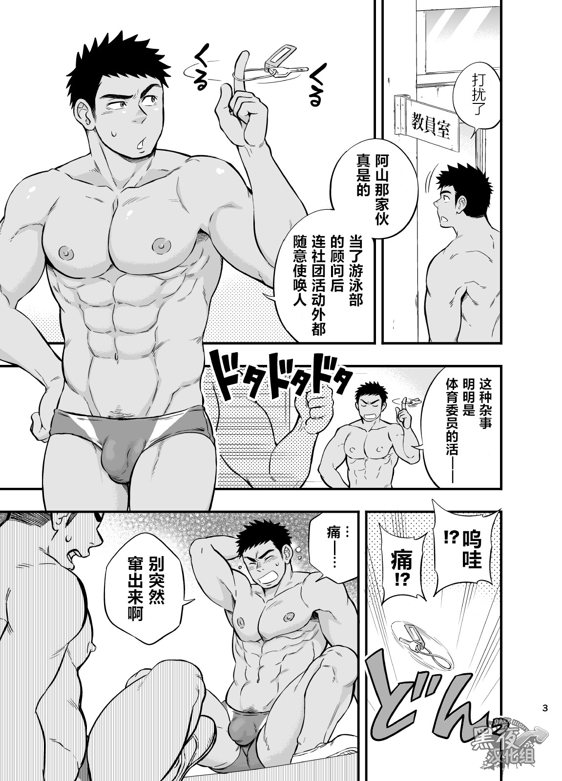 Locker Room Accident | 危情更衣室 page 4 full